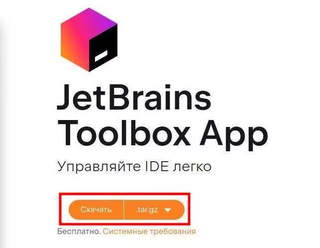 Загрузить JetBrains App.