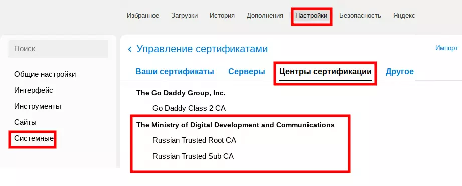 Браузер Yandex, проверка сертификата.