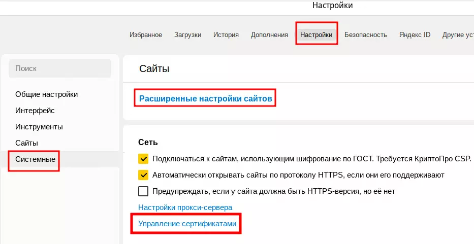 Браузер Yandex, проверка сертификата.